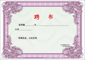 聘 书