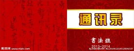 书法班通讯录封面