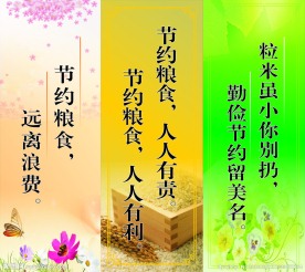 爱惜粮食节约粮食展架