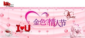 金色情人节