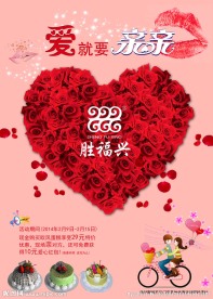 海报 情人节 玫瑰