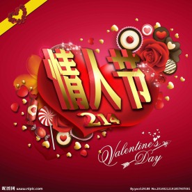 情人节海报模板