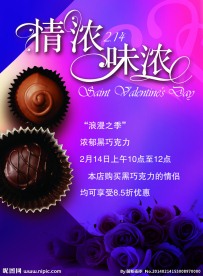 情浓味浓 情人节