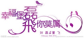 紫色婚礼LOGO