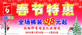 春节特惠
