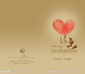 结婚请柬封面