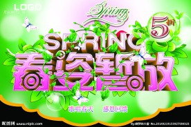 绿色的春天吊旗设计