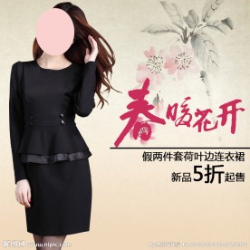 淘宝女装直通车图