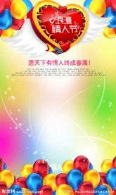 情人节分层素材