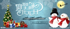 淘宝圣诞元旦轮播图