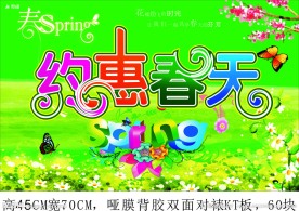 春天吊旗