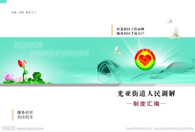 社区画册封面
