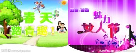 春天吊旗 妇女节吊旗