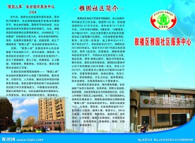 社区三折页宣传册