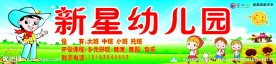 幼儿园广告牌
