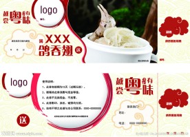 酒楼优惠券