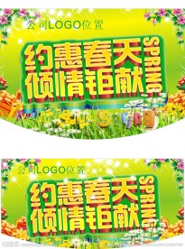 春天吊旗