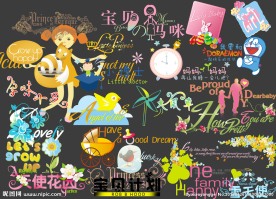 婚纱儿童艺术字体