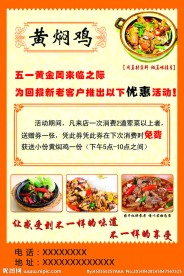 餐饮五一海报