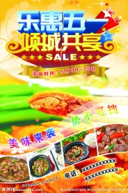 餐饮五一海报