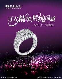 钻石戒指海报广告