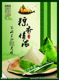 粽香情浓
