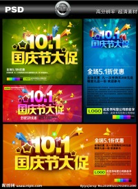 十一国庆节海报