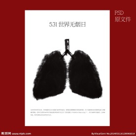 戒烟公益海报