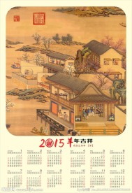 2015年日历