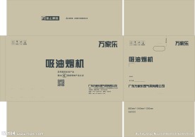 最新万家乐包装样板