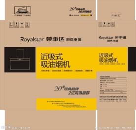 荣事达油烟机包装