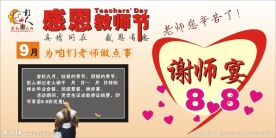 教师节展板