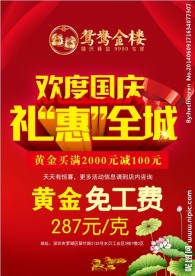 国庆节 礼惠 全城