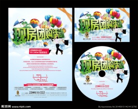 现房团购活动