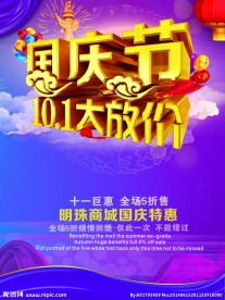 国庆节大放价