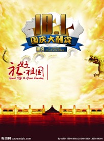 10月1日国庆节海报