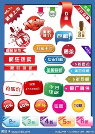 淘宝促销标签PSD分层