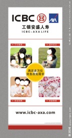工银安盛 展架