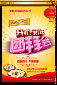 新年团拜会