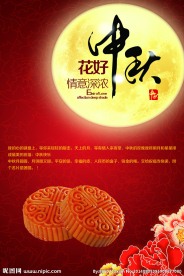 花好中秋