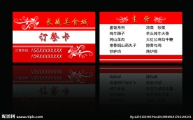 订餐卡