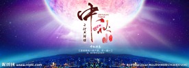 中秋