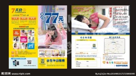 7天连锁酒店折页