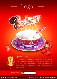 元宵活动海报