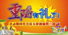 重阳有礼