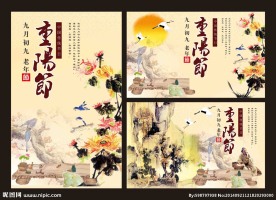 重阳节海报