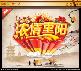 重阳节海报
