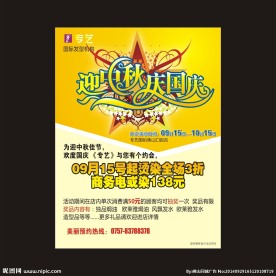 迎中秋庆国庆