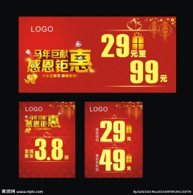 新年 促销