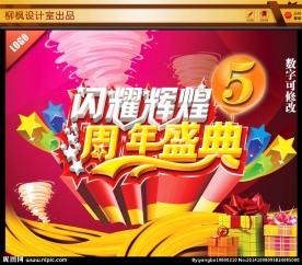 周年庆海报